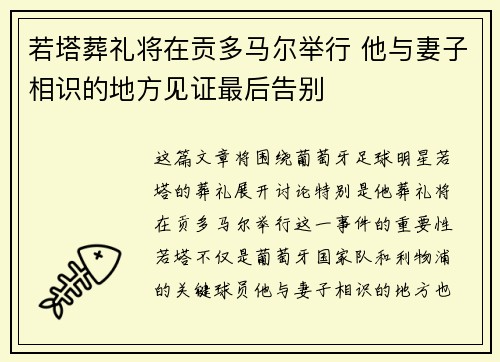 若塔葬礼将在贡多马尔举行 他与妻子相识的地方见证最后告别