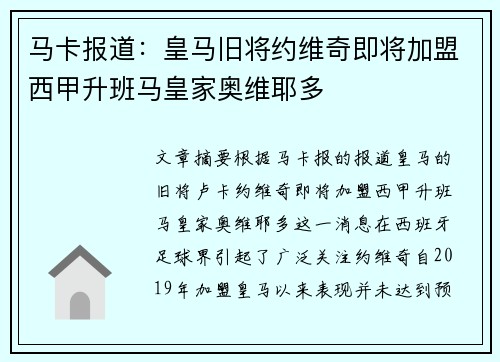 马卡报道：皇马旧将约维奇即将加盟西甲升班马皇家奥维耶多