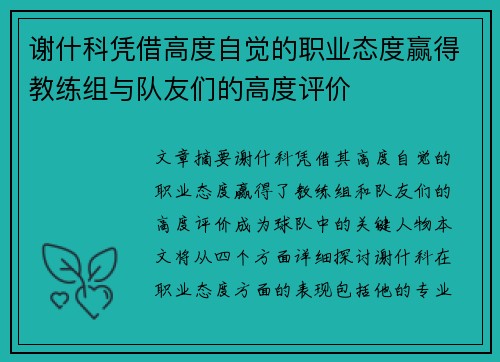 谢什科凭借高度自觉的职业态度赢得教练组与队友们的高度评价