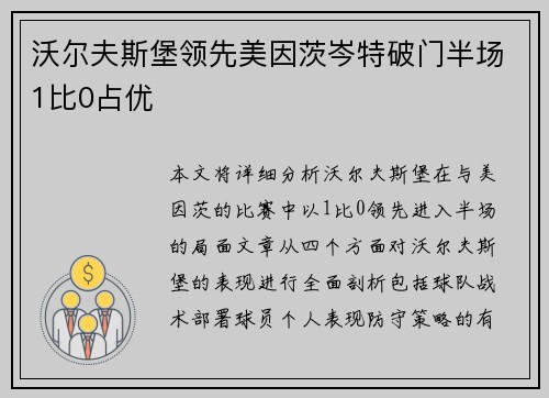沃尔夫斯堡领先美因茨岑特破门半场1比0占优