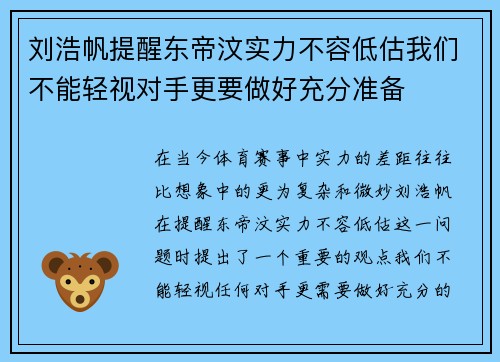 刘浩帆提醒东帝汶实力不容低估我们不能轻视对手更要做好充分准备