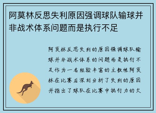 阿莫林反思失利原因强调球队输球并非战术体系问题而是执行不足