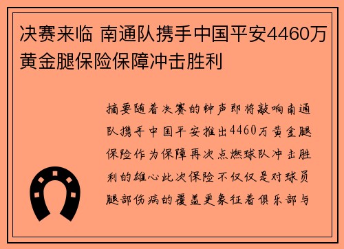 决赛来临 南通队携手中国平安4460万黄金腿保险保障冲击胜利
